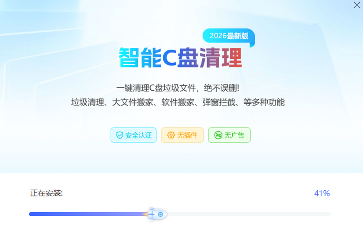 智能C盘清理