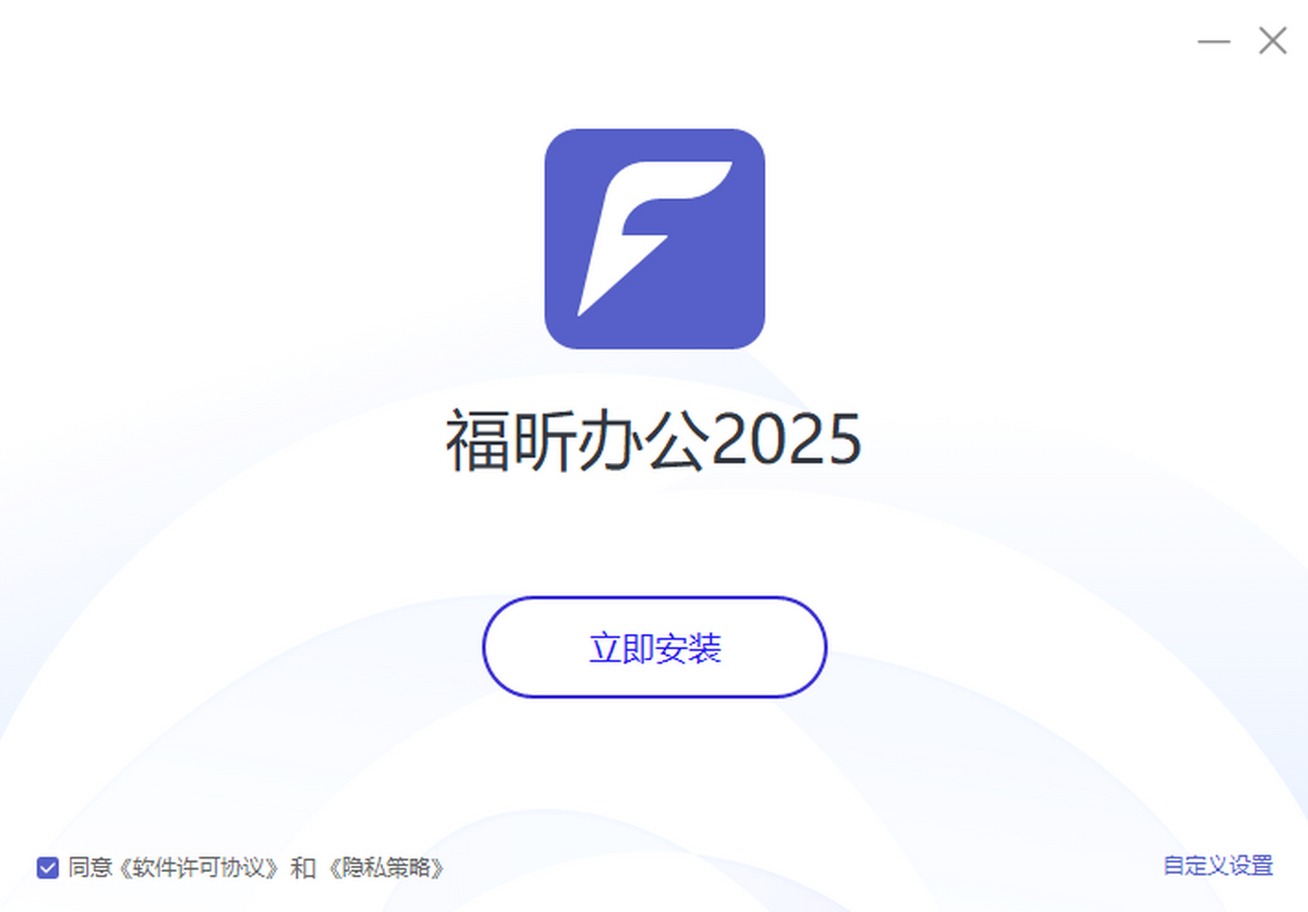 福昕办公套件