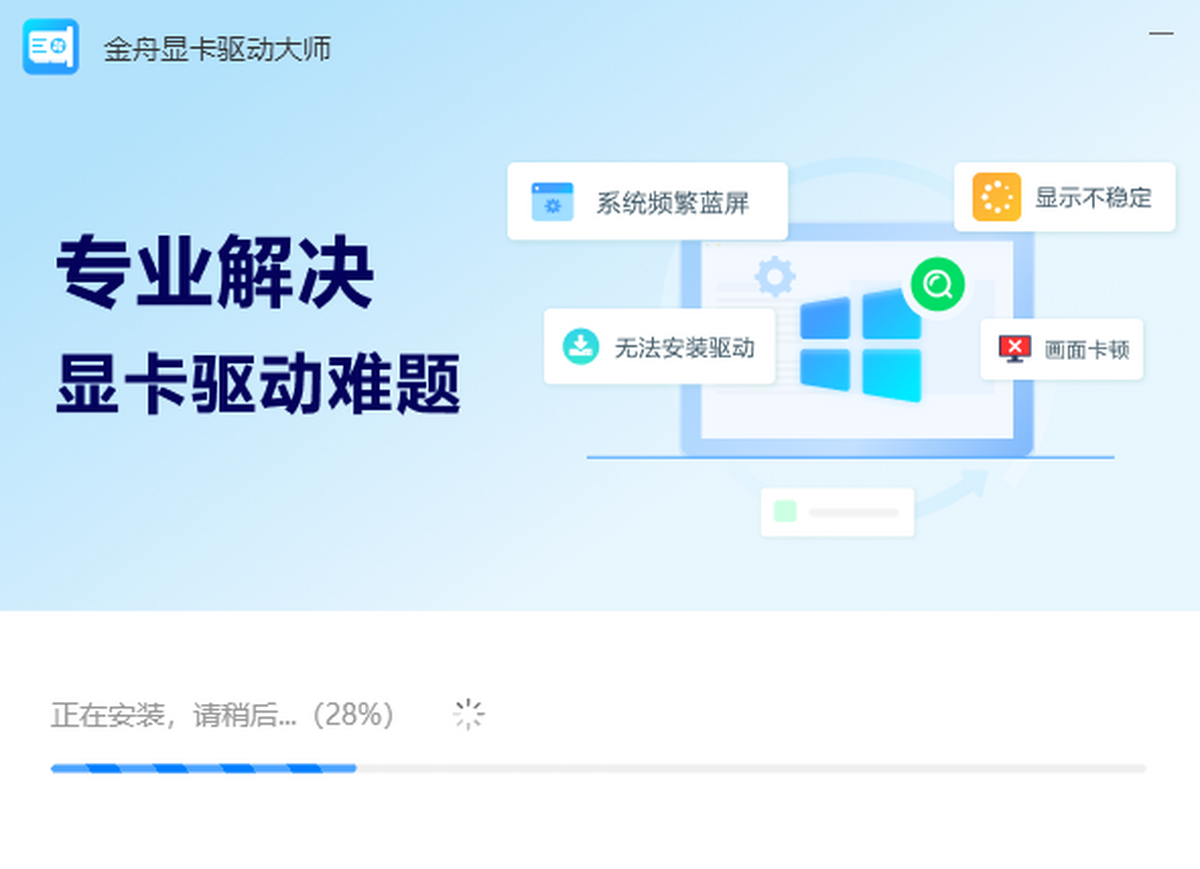 金舟显卡驱动大师