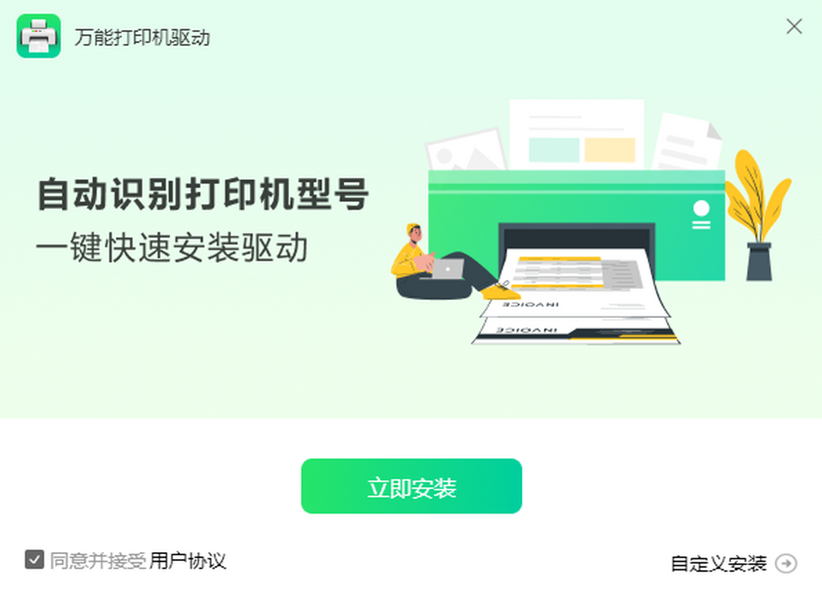 万能打印机驱动