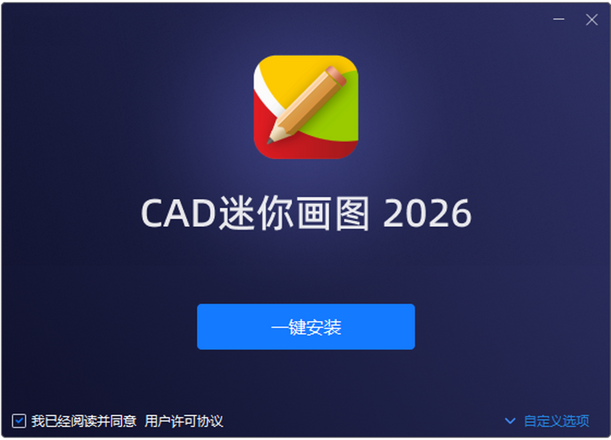 迷你CAD画图