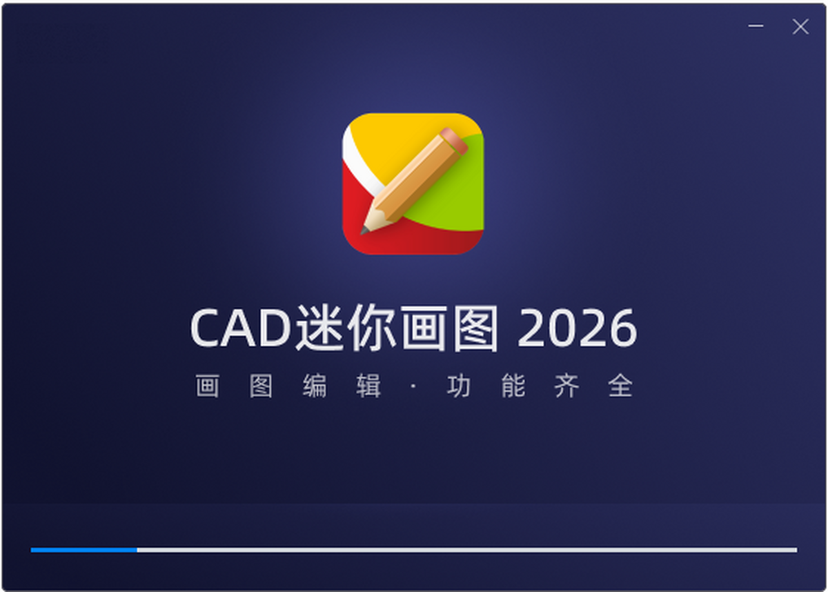 迷你CAD画图