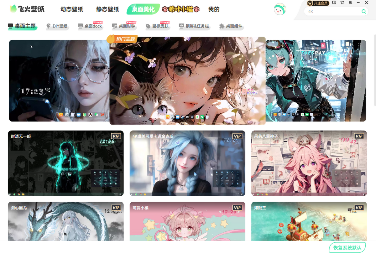 飞火动态壁纸