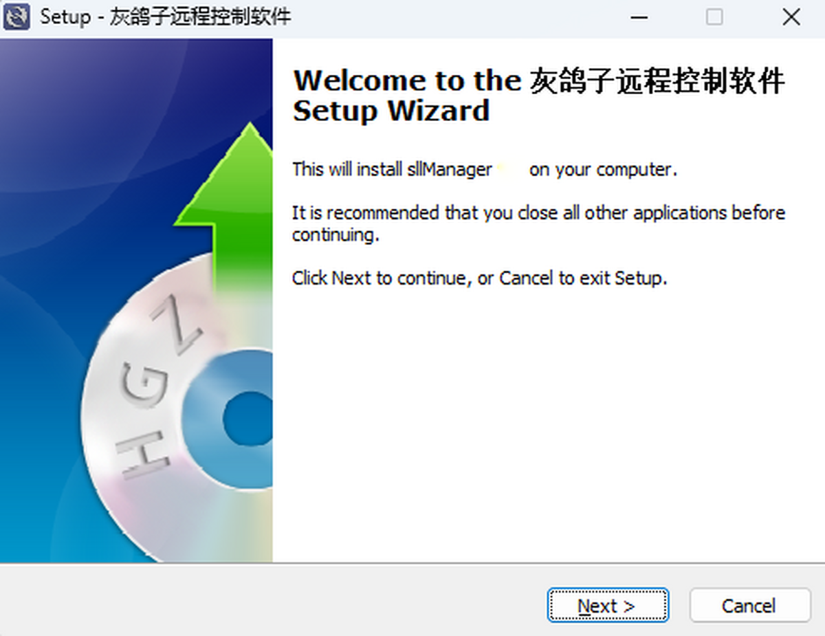 灰鸽子远程控制软件(经理端)