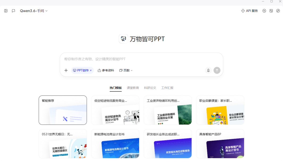 千问