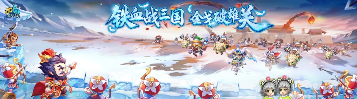 QQ三国