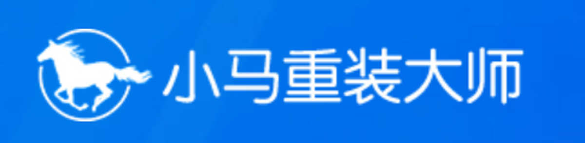 小马一键重装系统