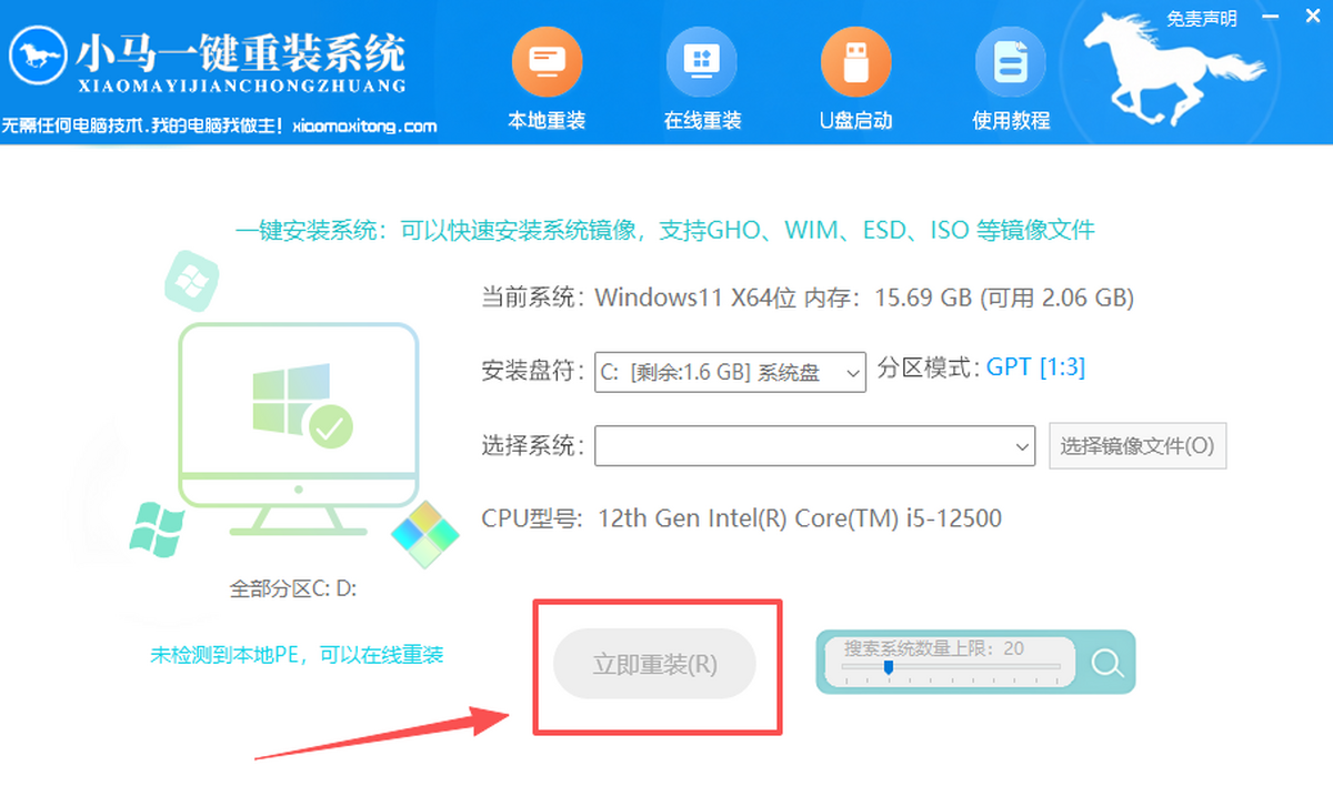 小马一键重装系统