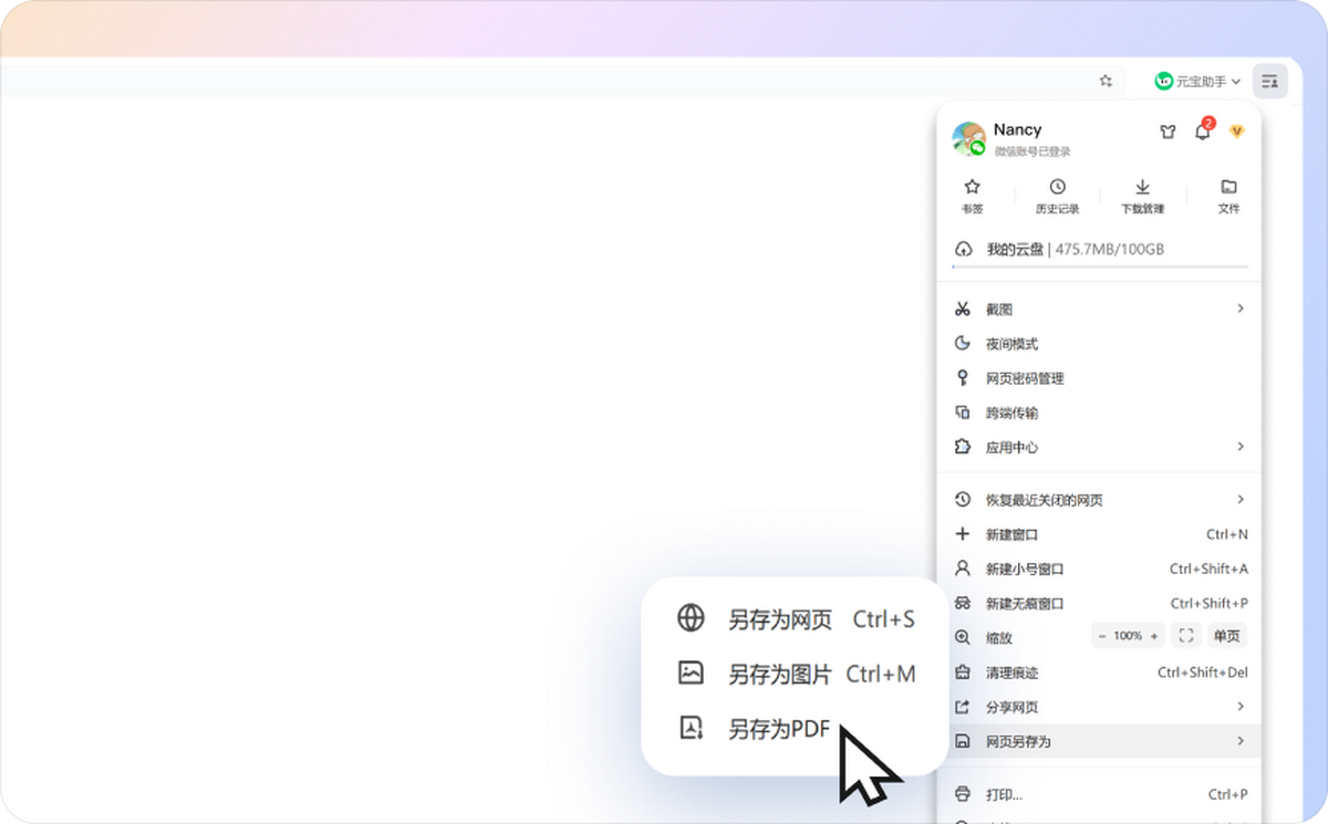 QQ浏览器