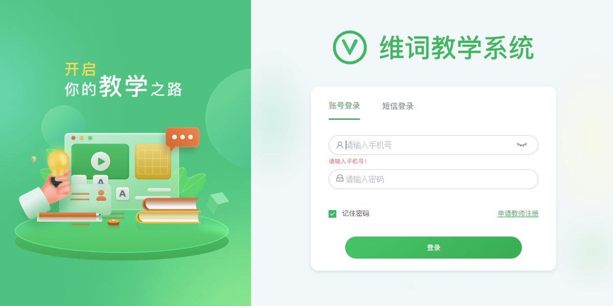 维词课堂