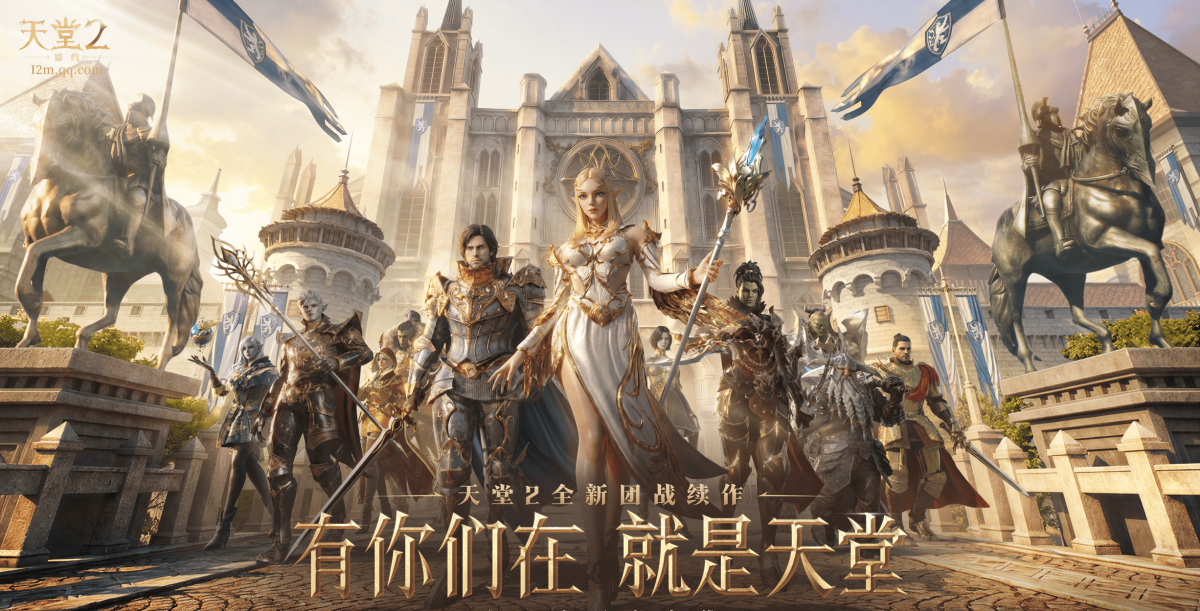 天堂2:盟约