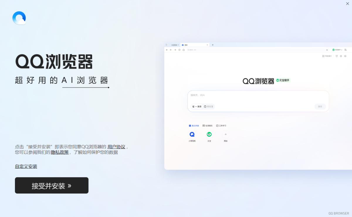 QQ浏览器64位