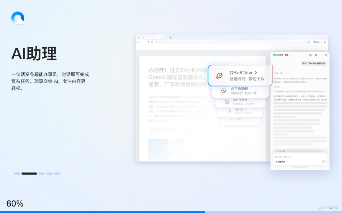 QQ浏览器64位
