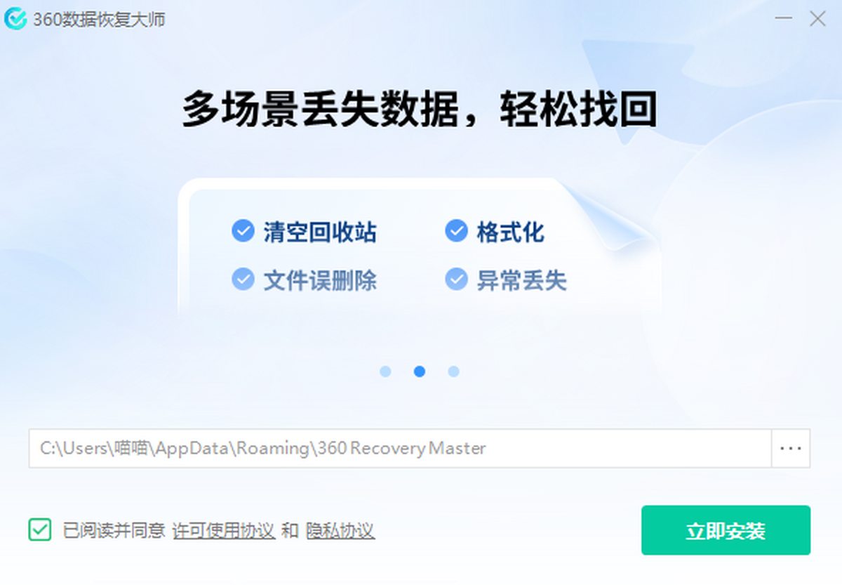 360数据恢复大师
