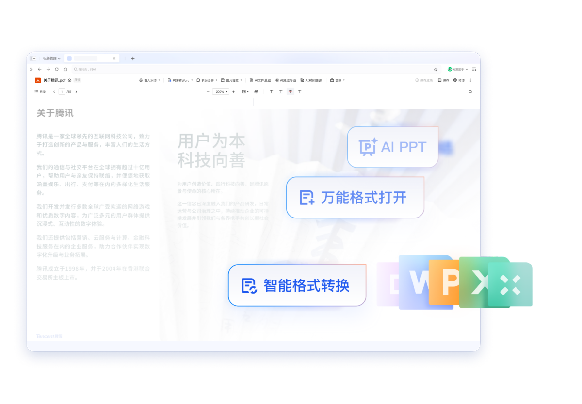 QQ浏览器电脑版