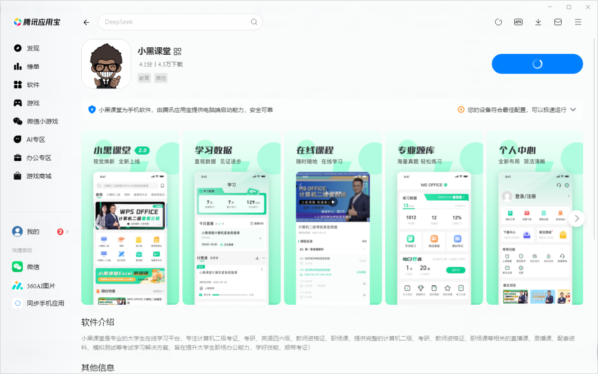 小黑课堂应用电脑版