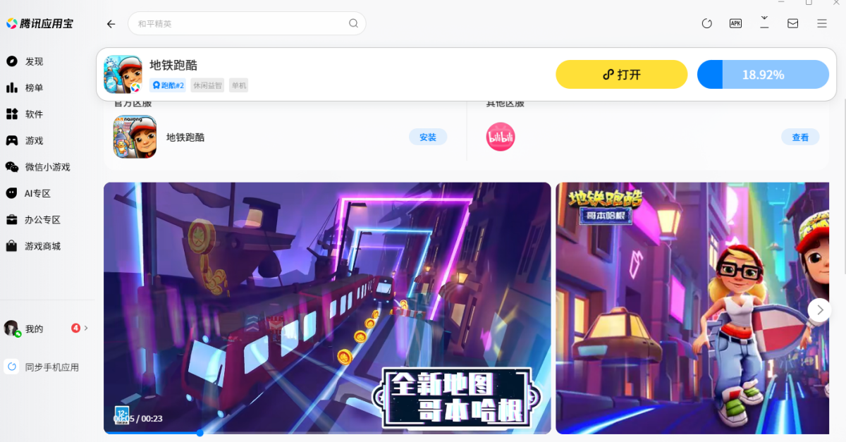 地铁跑酷手游电脑版