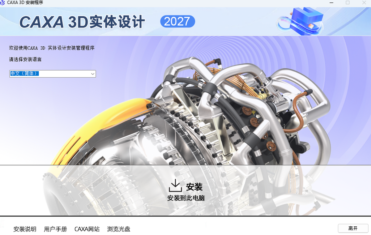 CAXA 3D实体设计