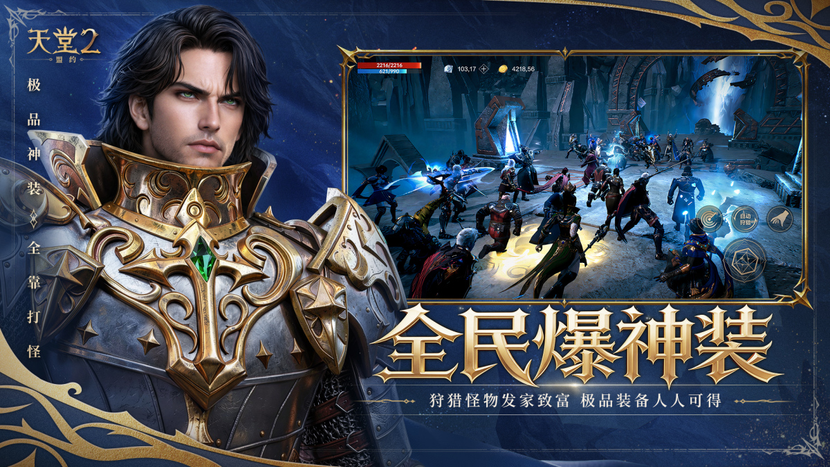 天堂2:盟约