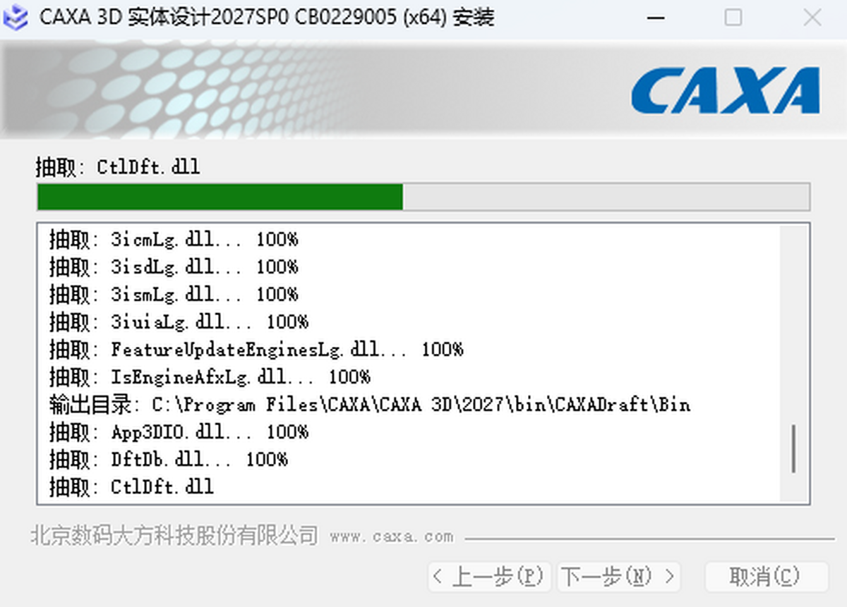 CAXA 3D实体设计 2027 Hotfix1