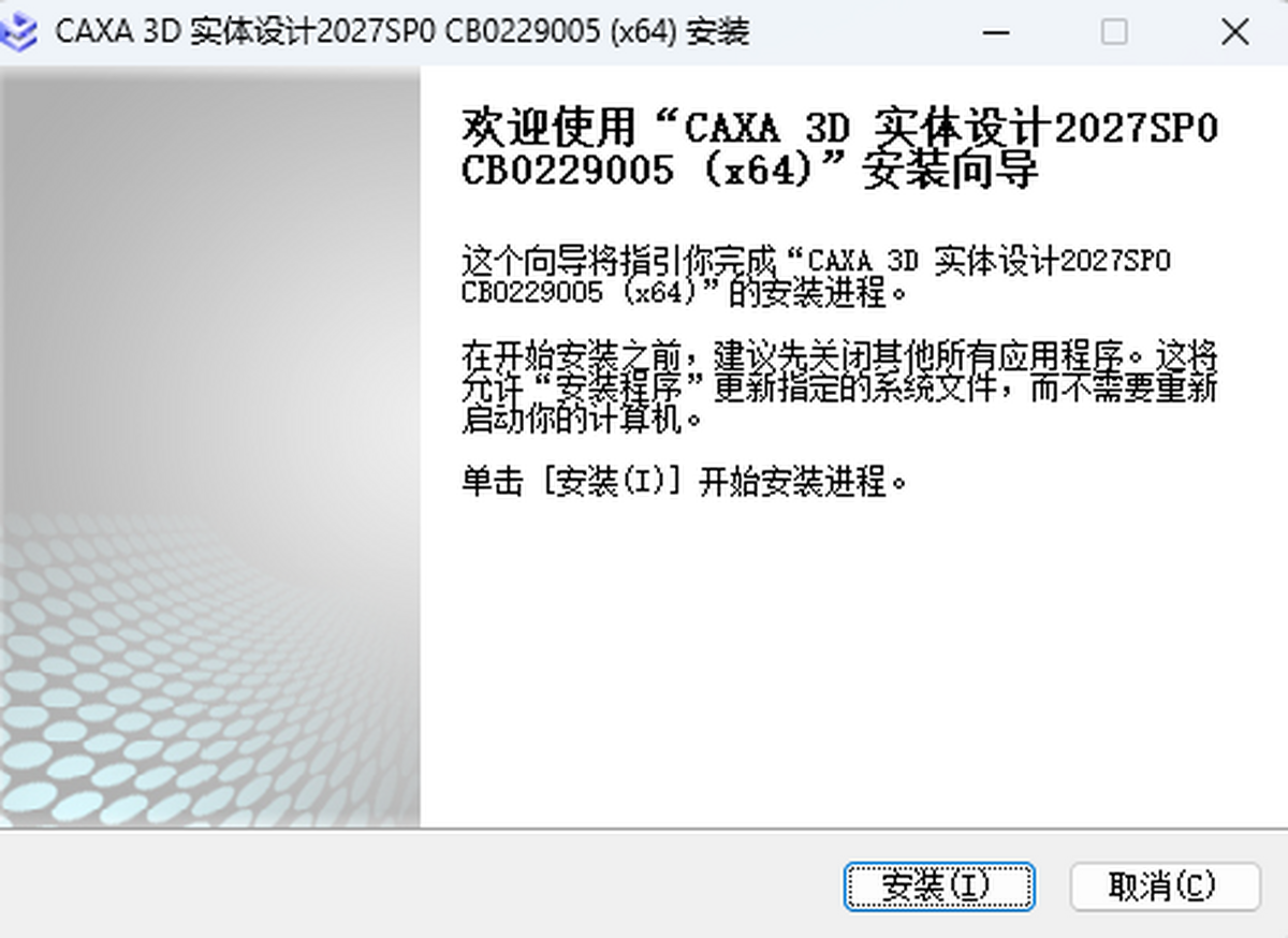 CAXA 3D实体设计 2027 Hotfix1