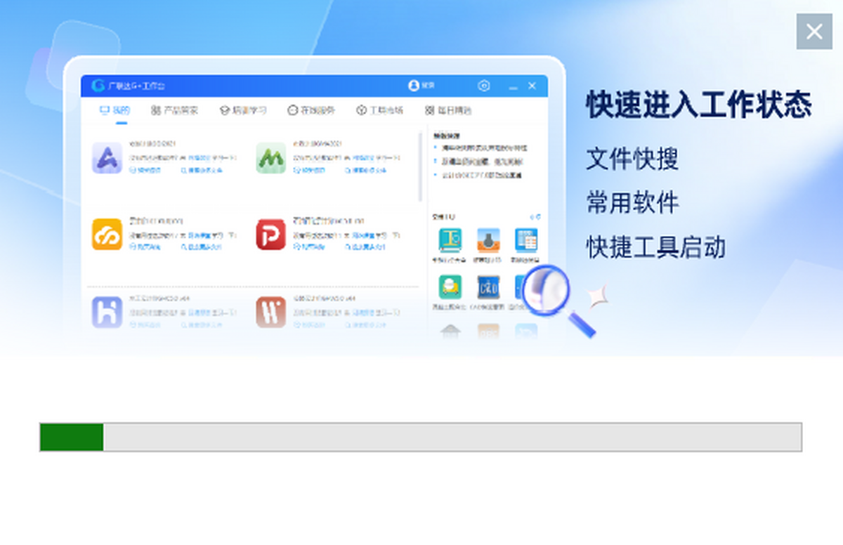 广联达G+工作台