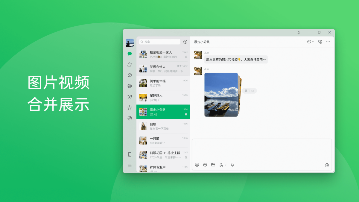 微信电脑版