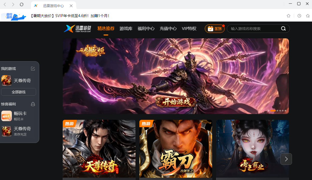 迅雷