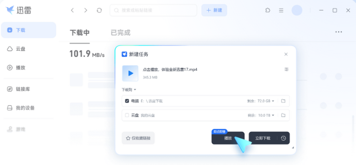 迅雷