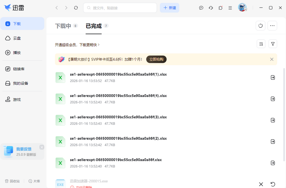 迅雷