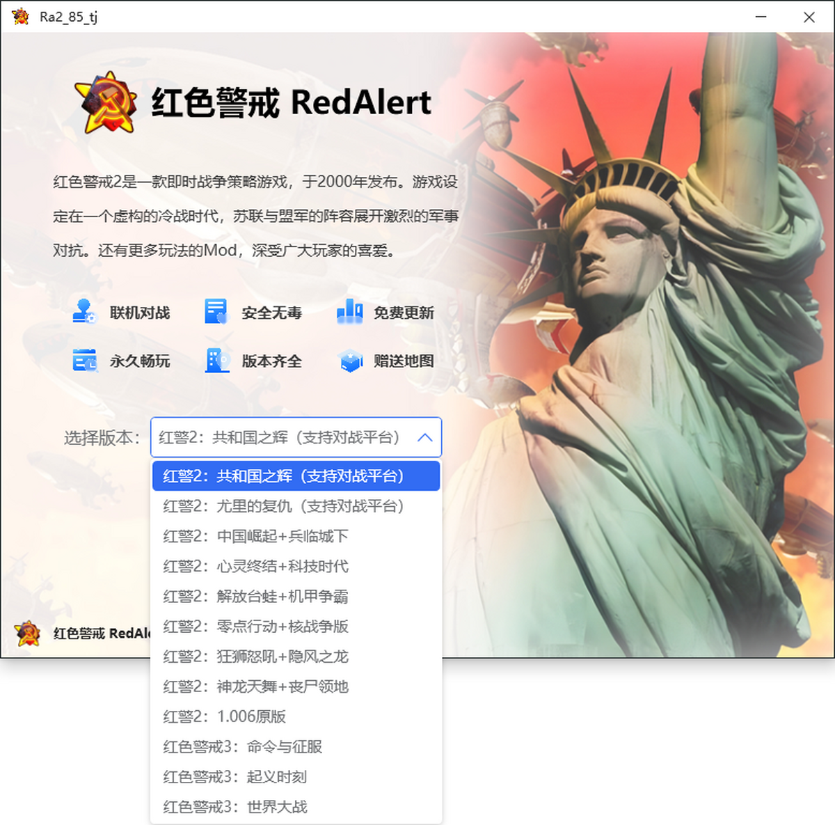 红警2