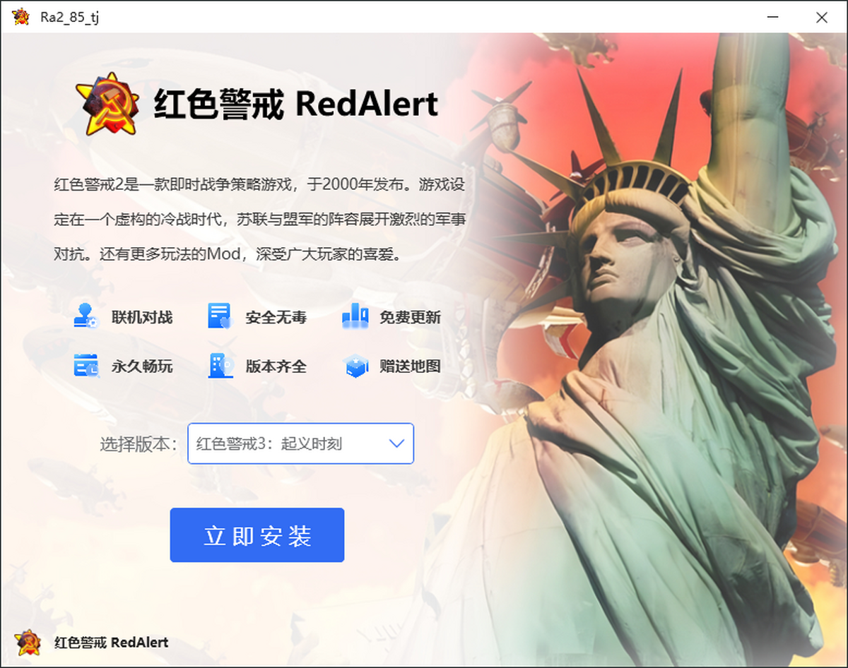 红色警戒3:起义时刻最新版