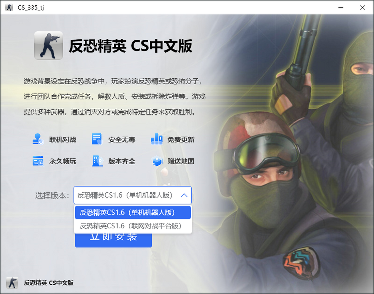 反恐精英CS1.6