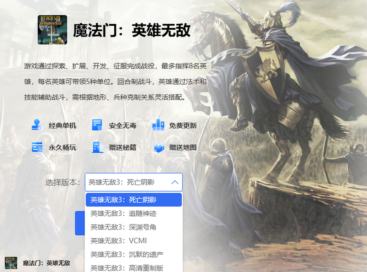 魔法门:英雄无敌