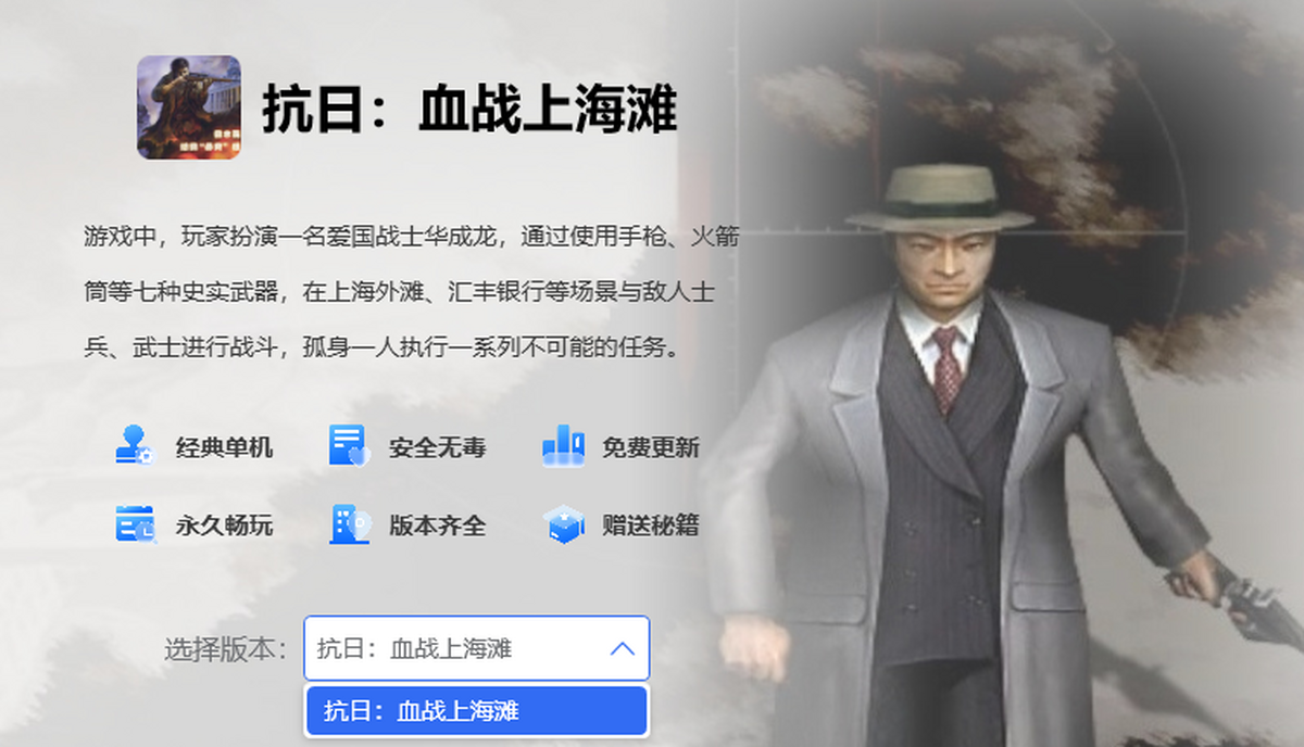 抗日:血战上海滩