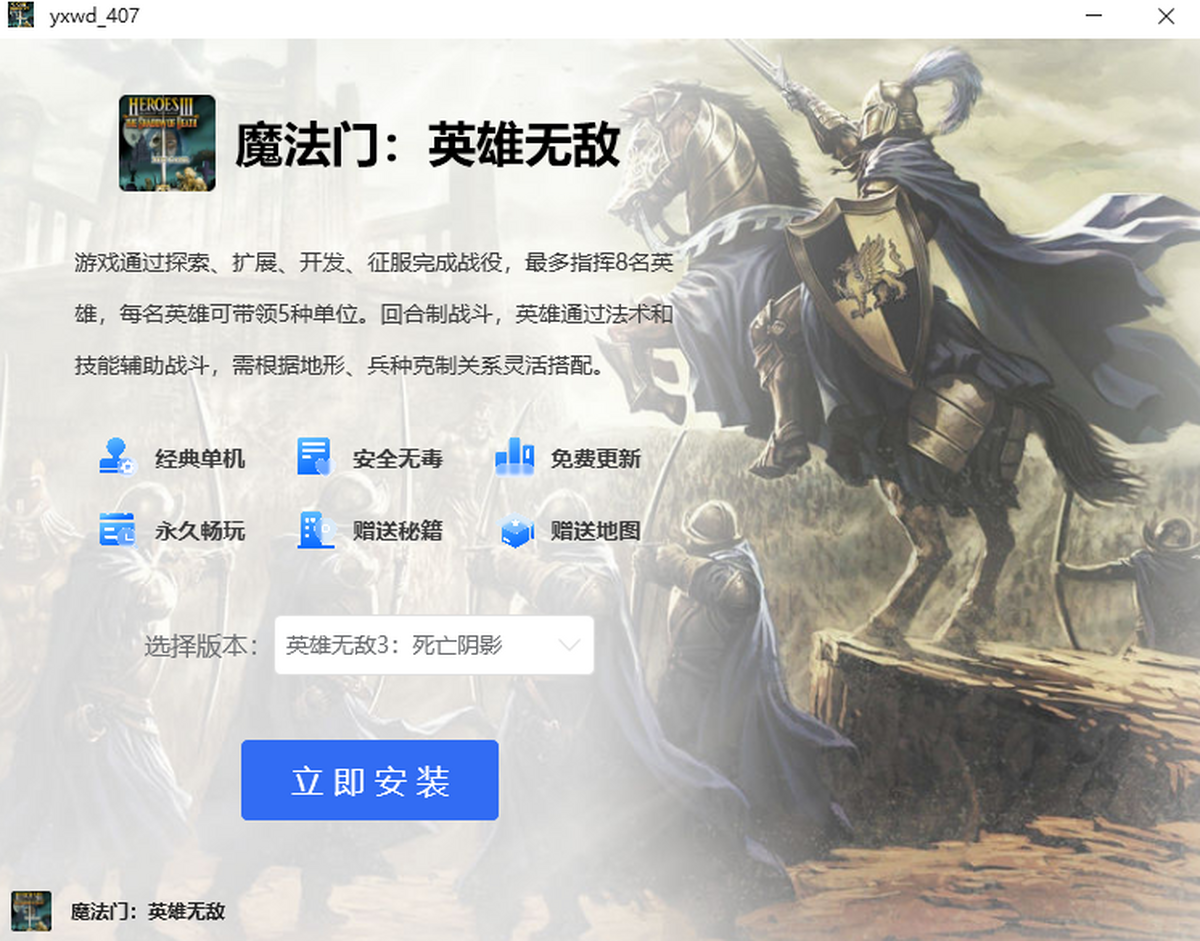 魔法门:英雄无敌