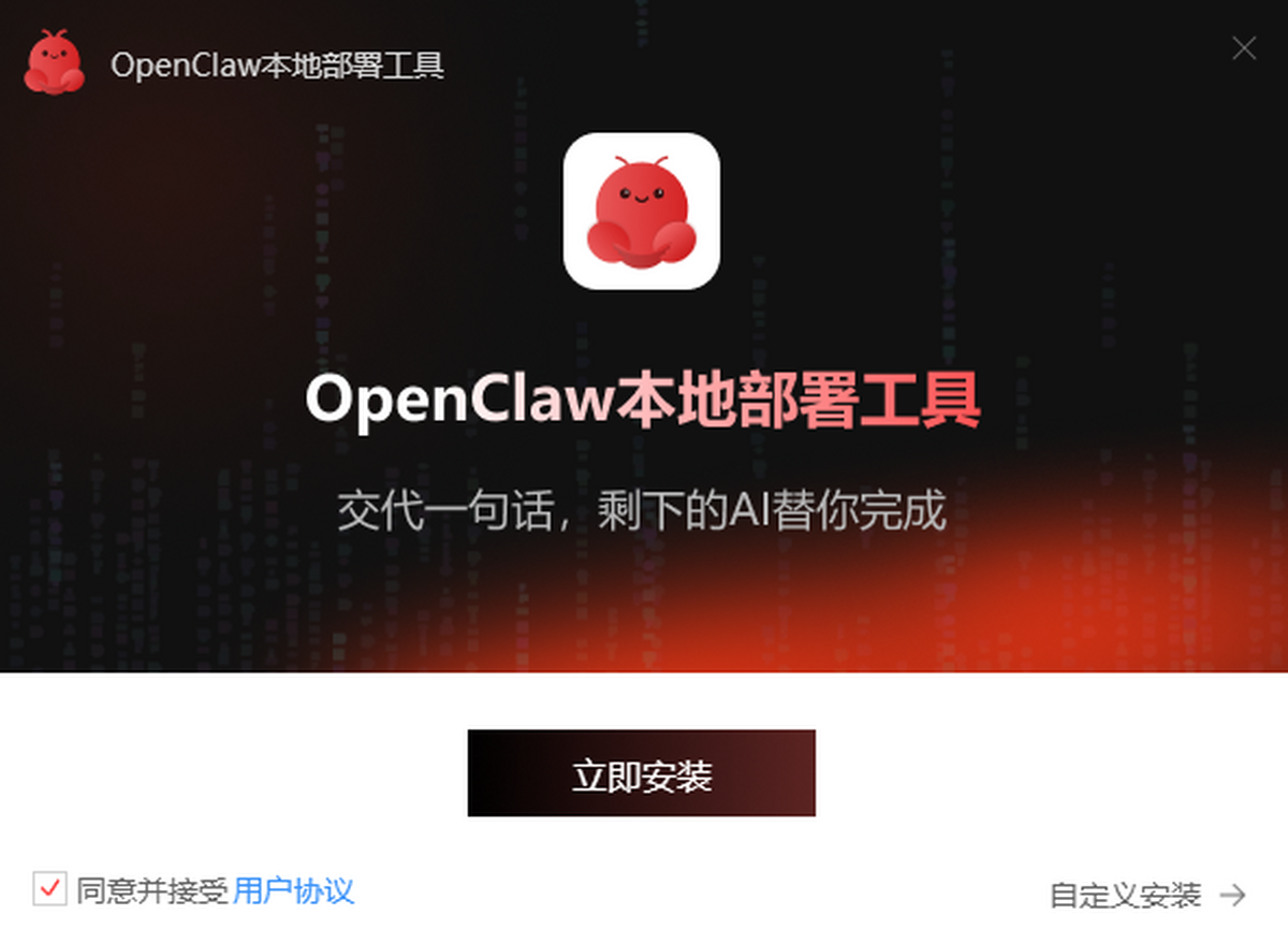OpenClaw本地部署工具