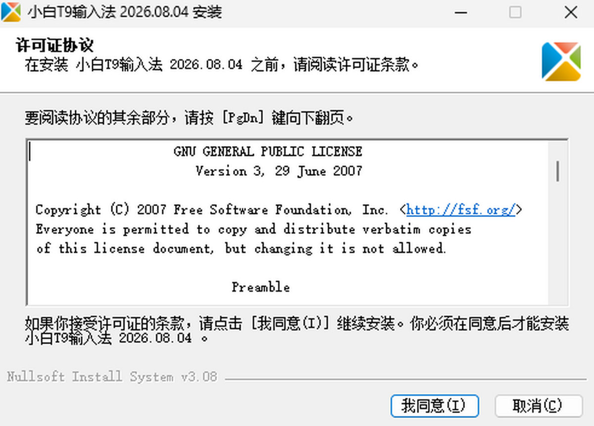 小白t9拼音输入法