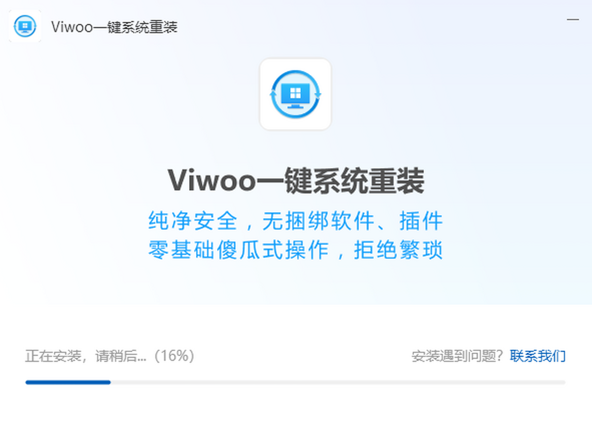 Viwoo一键系统重装