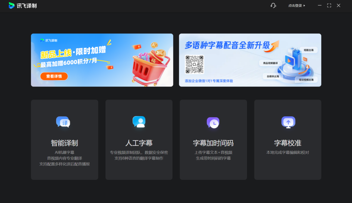 讯飞译制(讯飞听见字幕)
