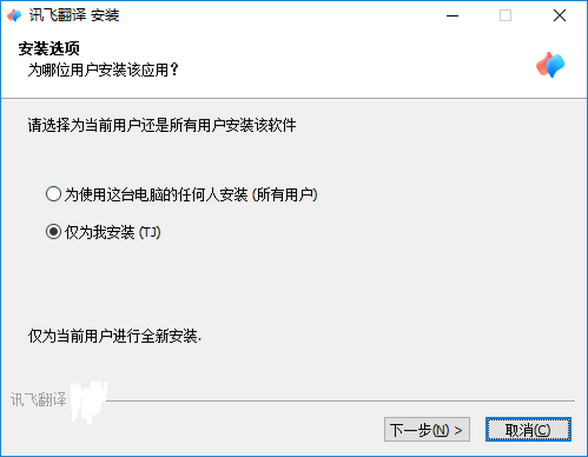 讯飞翻译