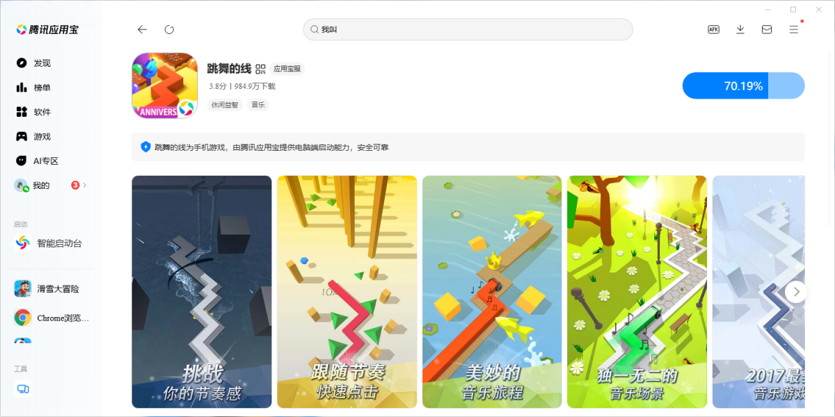 跳舞的线手游电脑版