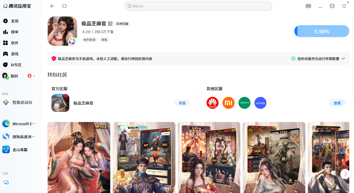 极品芝麻官手游电脑版