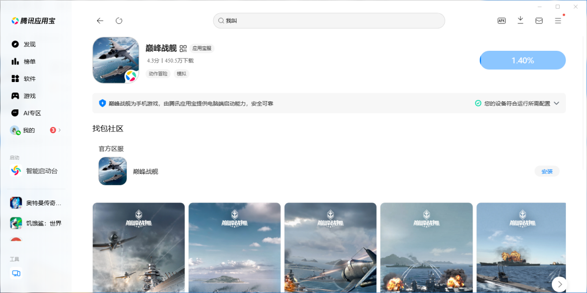 巅峰战舰手游电脑版