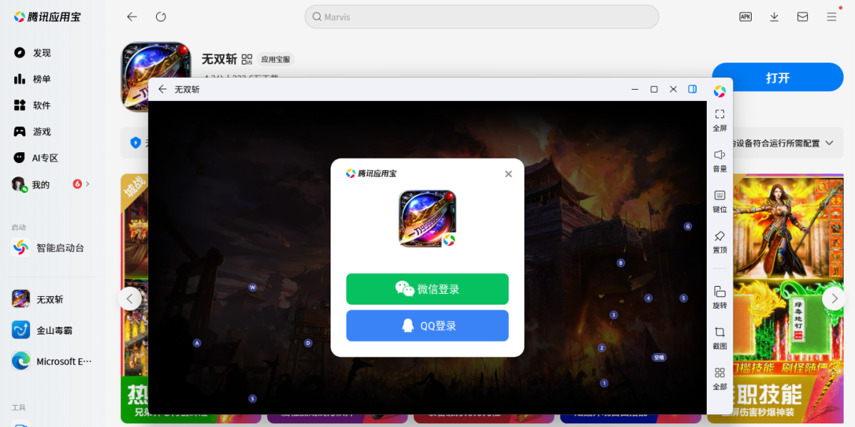 无双斩手游电脑版