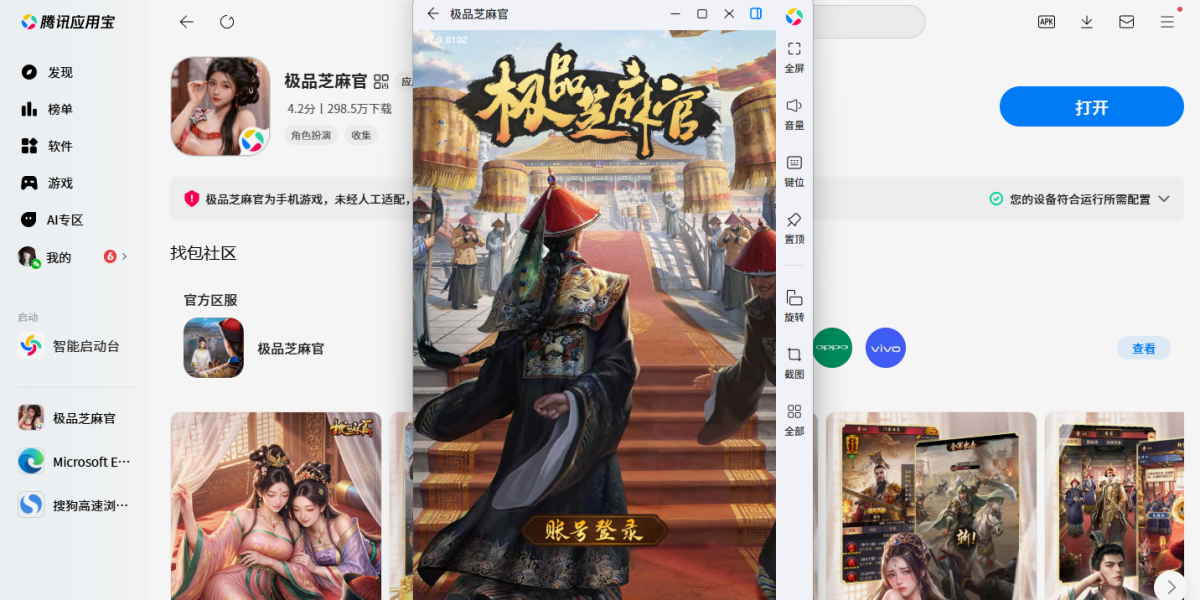 极品芝麻官手游电脑版
