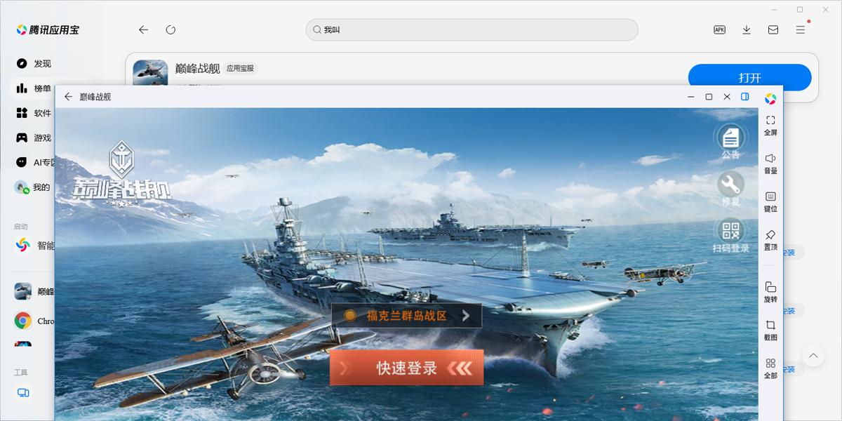 巅峰战舰手游电脑版