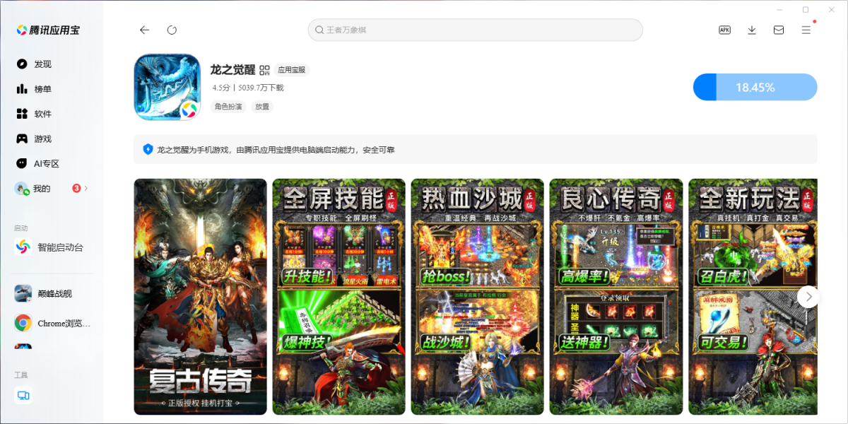 龙之觉醒手游电脑版