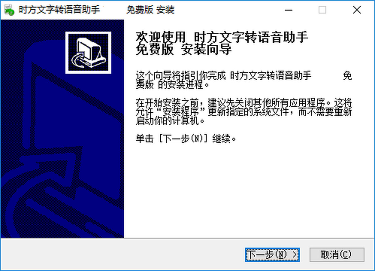 时方文字转语音助手