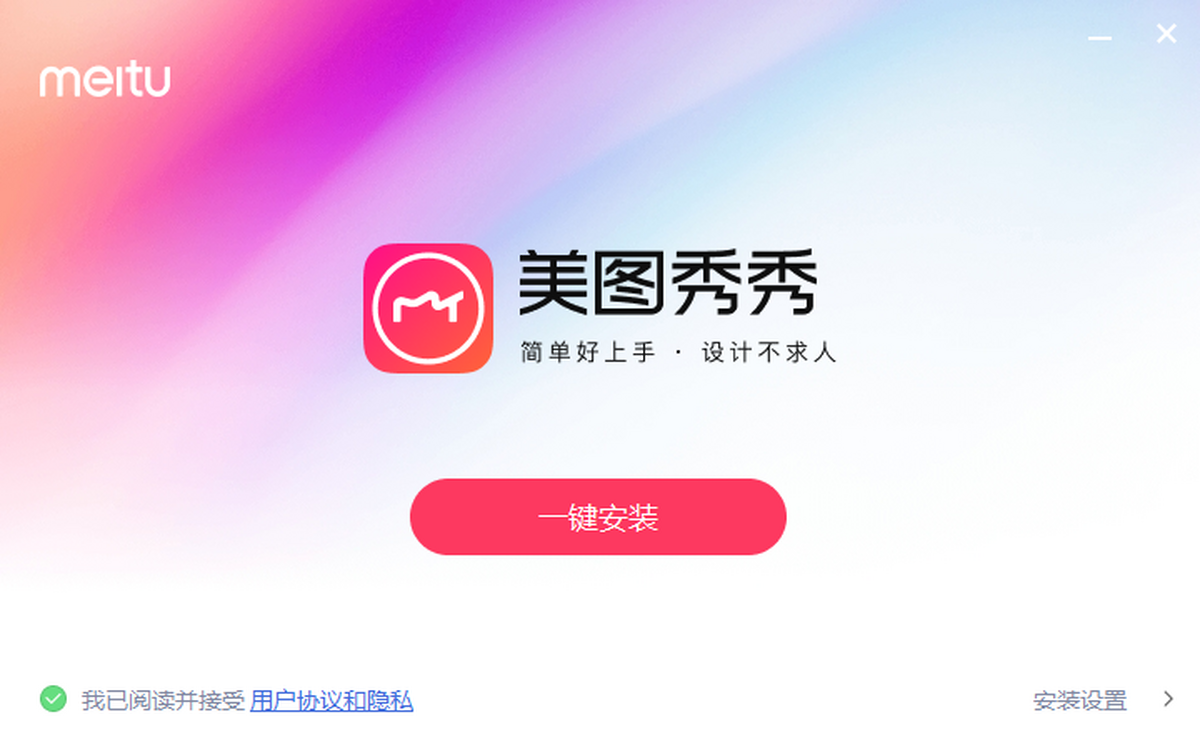 美图秀秀电脑版
